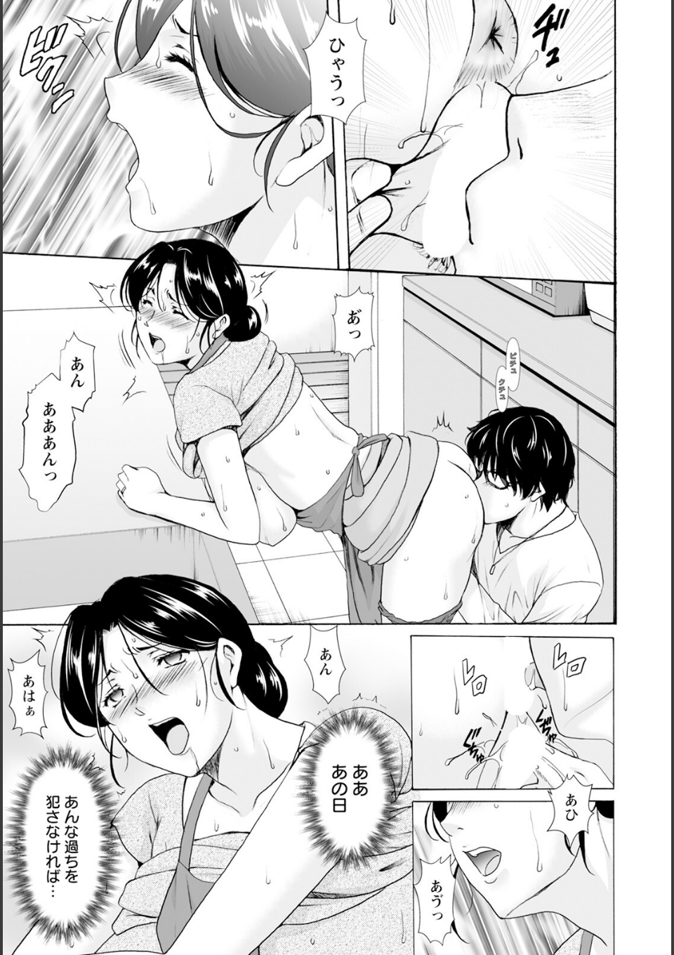 性服者 〜堕ちた人妻たち〜 【単話】 画像3