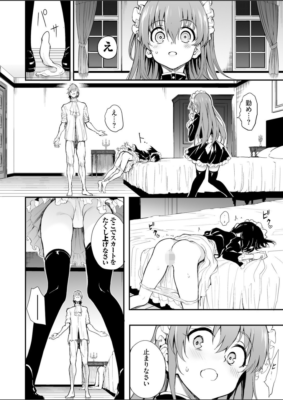 メイド教育。ー没落貴族 瑠璃川椿ー7 画像6