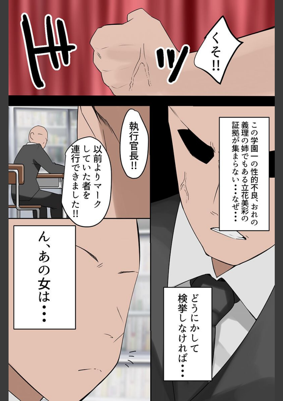 俺なしではイけない女ども〜ギャル・義姉妹・学園女子〜 画像7