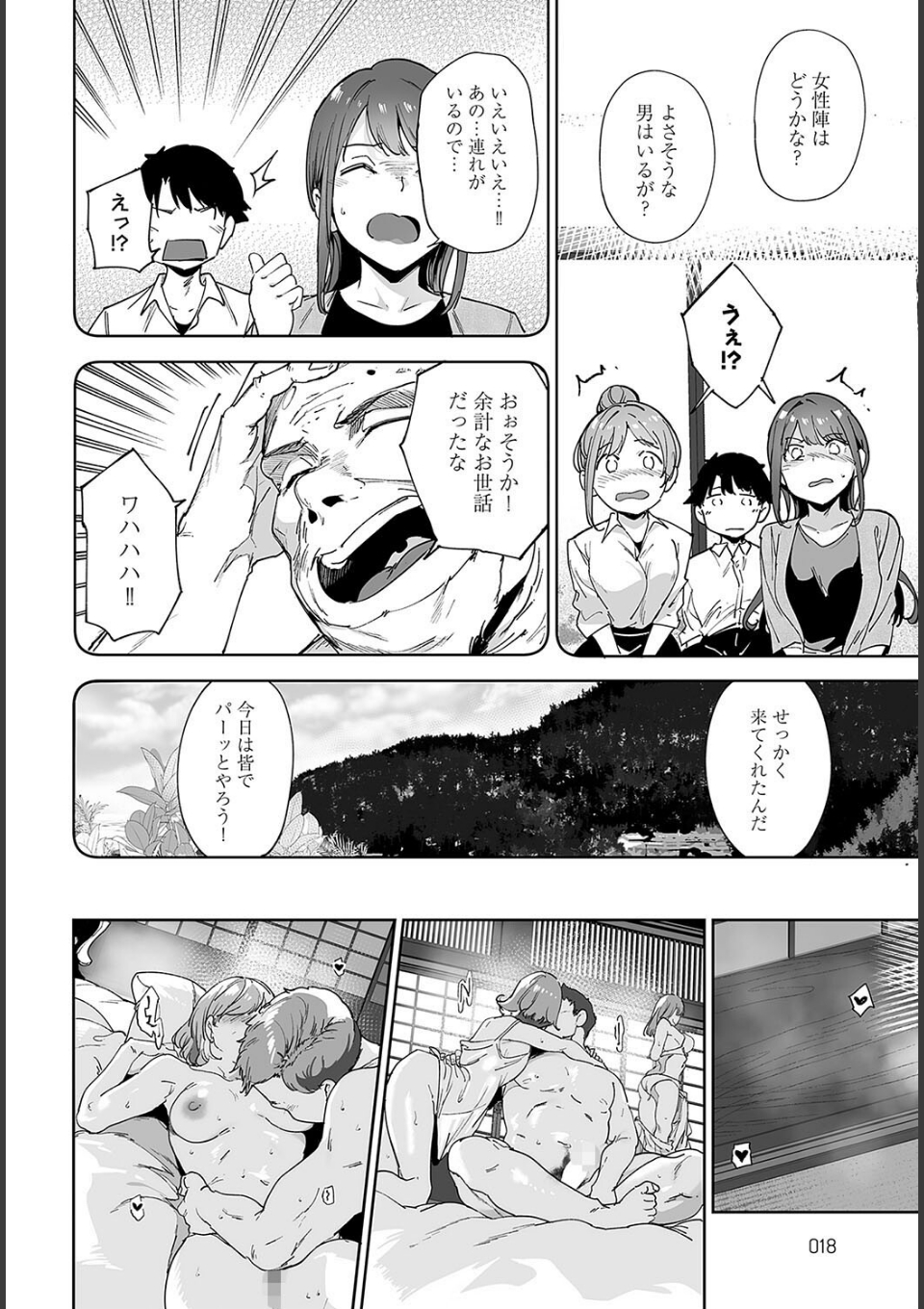 アモラルアイランド(3) 画像8