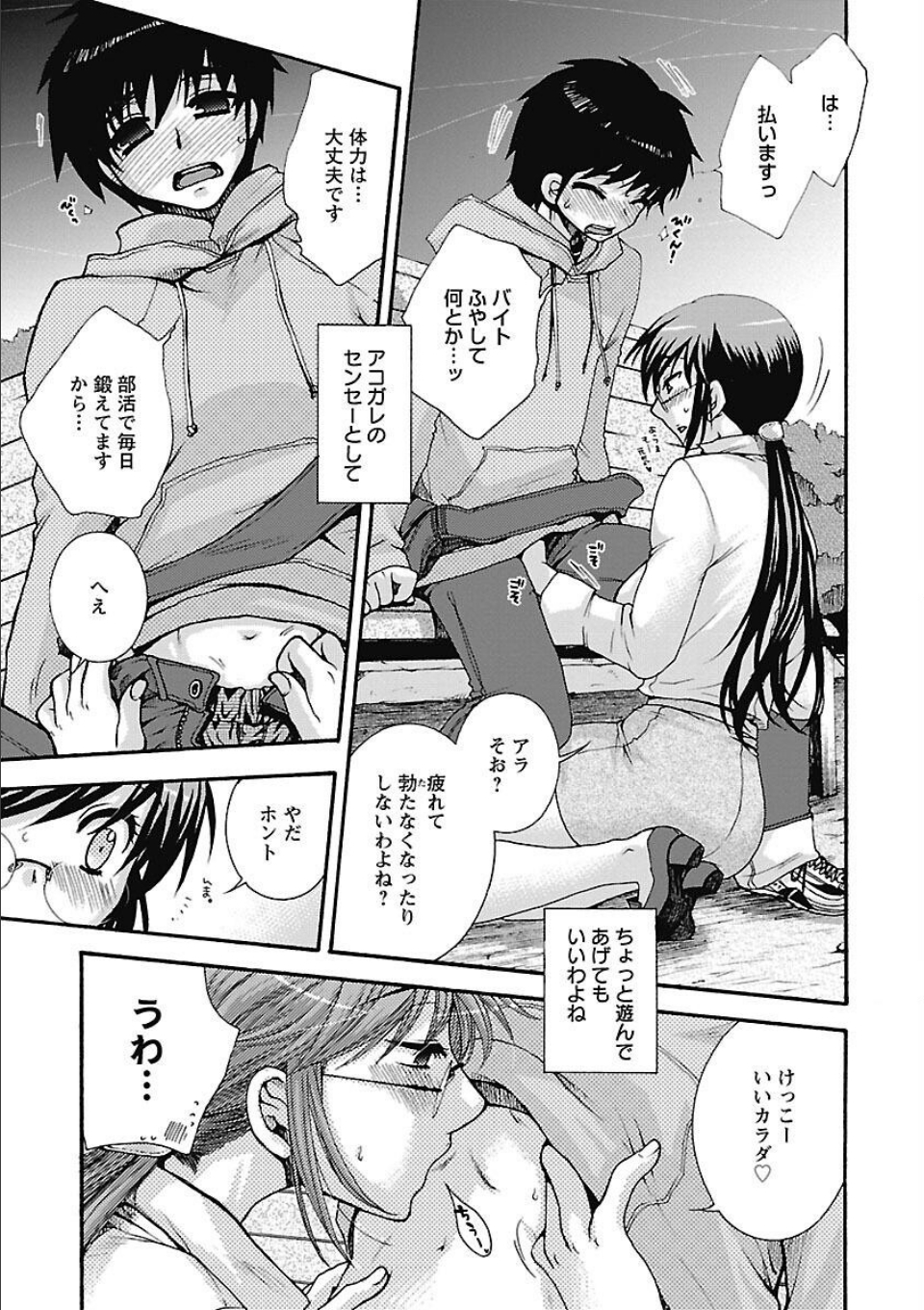 センセイとイイコトしよっか 画像6