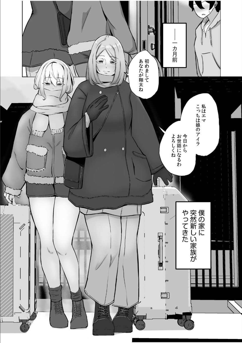 突然俺に外国人ママと義妹ができた話（1） 画像3