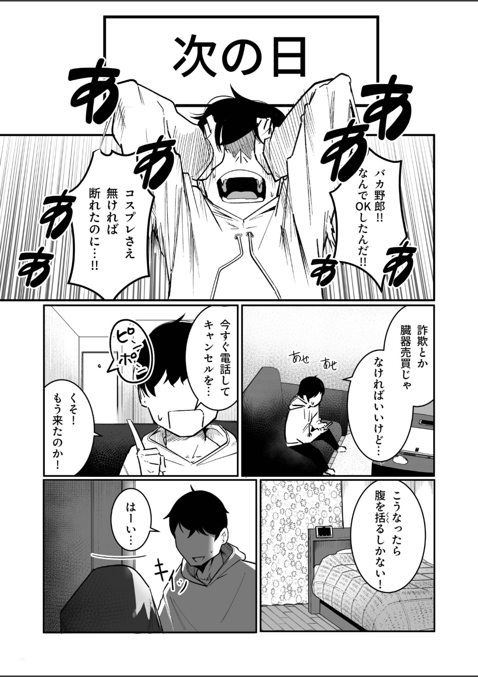 隣の陰キャデリヘル（1）【18禁】 画像7