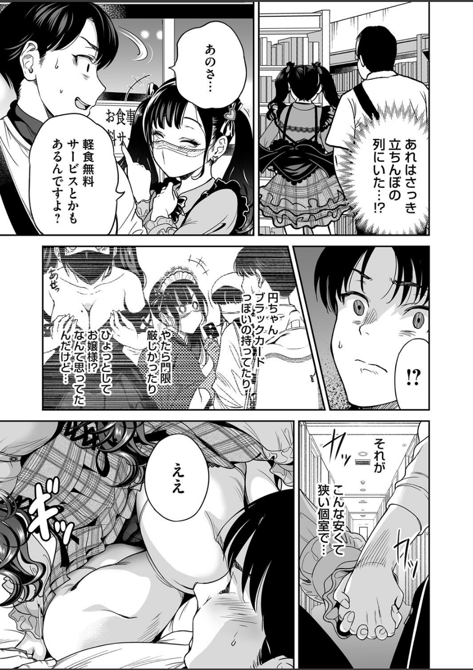 地雷ちゃんはマスクを脱がない 第三話 画像7