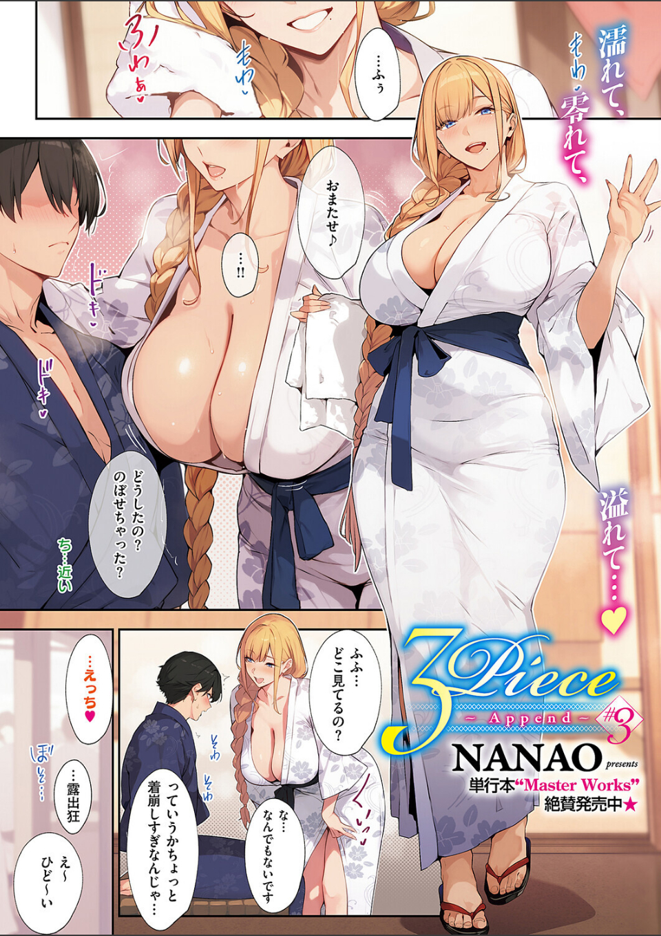 3Piece 〜Append〜 ♯3 画像2