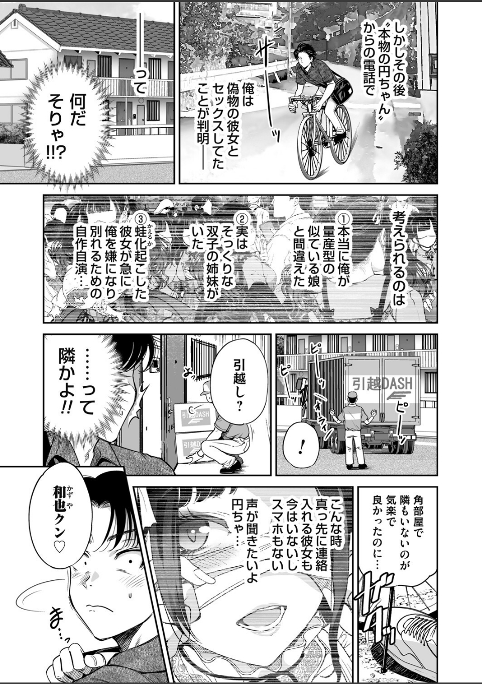 地雷ちゃんはマスクを脱がない 第四話 画像3