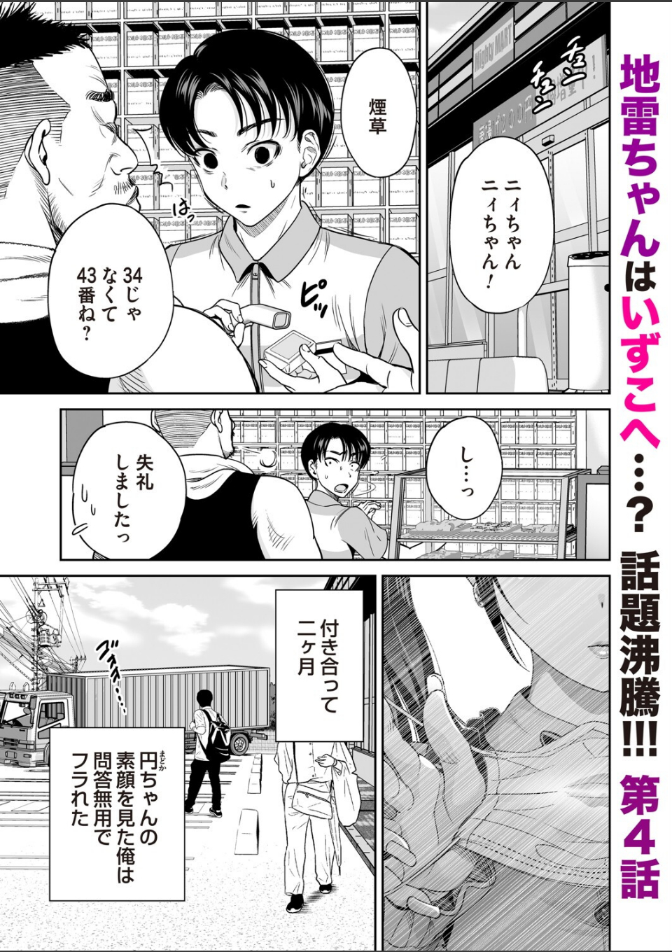 地雷ちゃんはマスクを脱がない 第四話 画像1