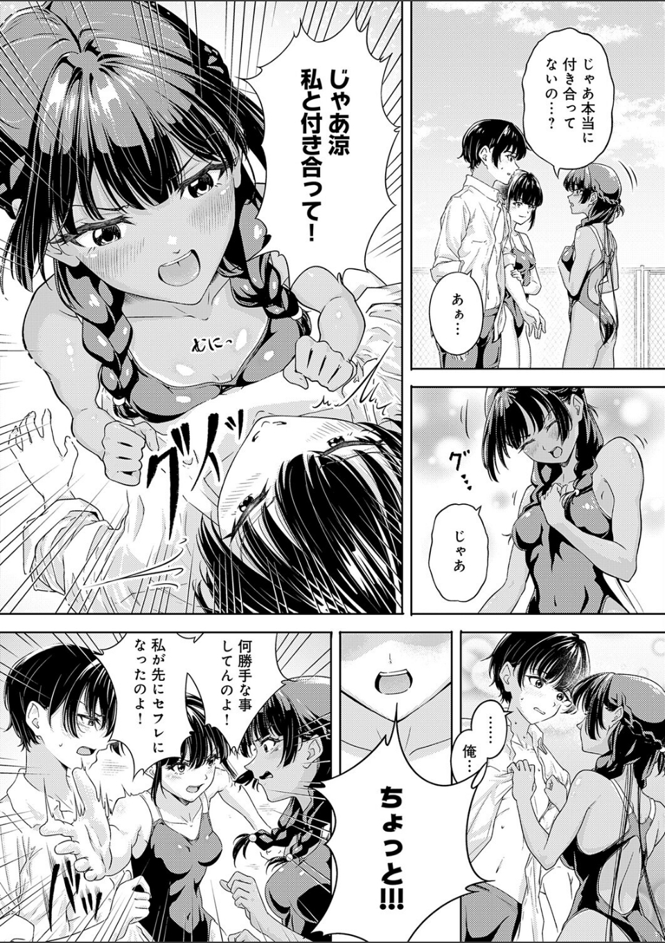 夏のプール 恋のバトル 画像4