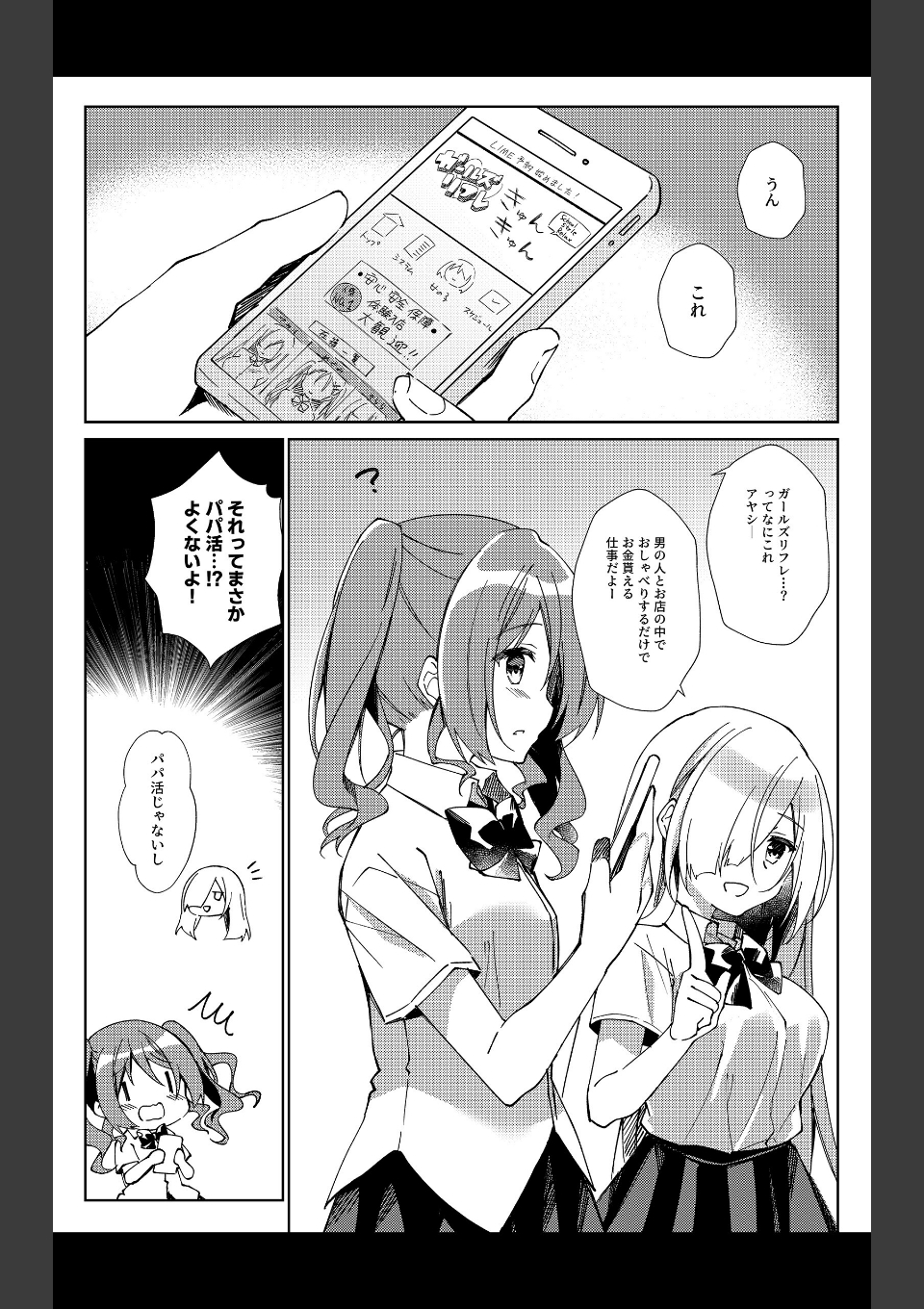 ガールズリフレでバイト始めました【デジタル修正版】 第1話 画像3