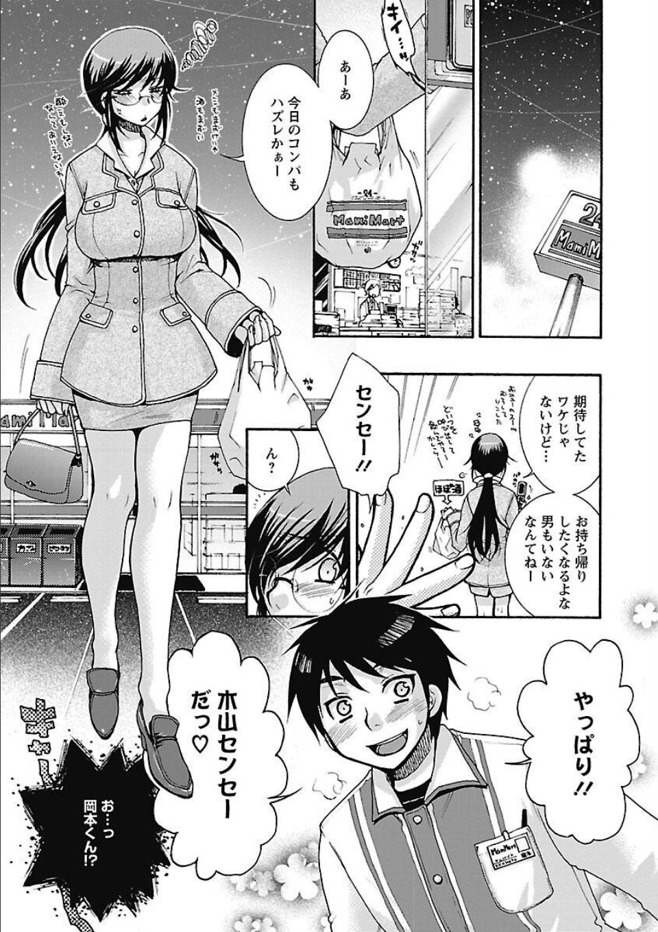 センセイとイイコトしよっか 画像1