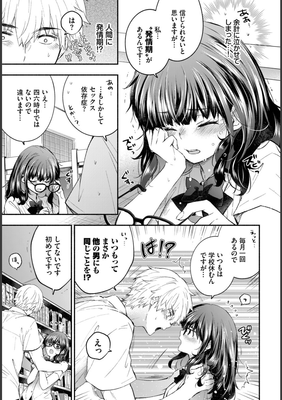 発情カノジョ 画像7