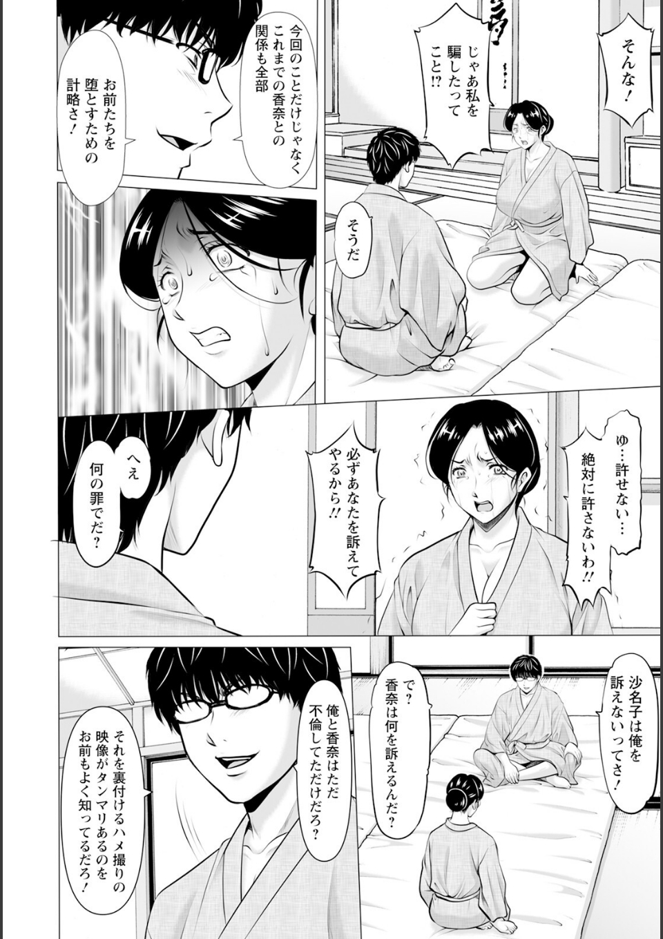 性服者 〜堕ちた人妻たち〜 Vol.6 【単話】 画像4