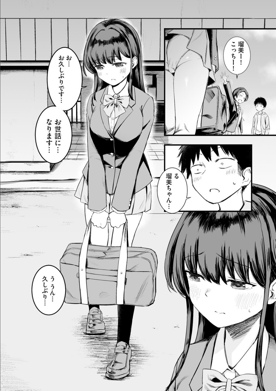 妹の友達がエロすぎる【第1話】 画像2