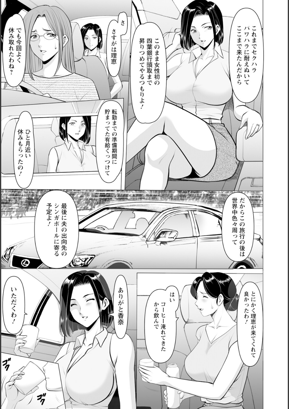 性服者 〜堕ちた人妻たち〜 Vol.7 【単話】 画像3