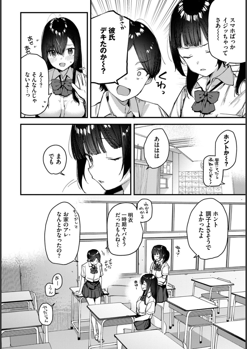 旅先で家出少女を拾った 後編 画像2