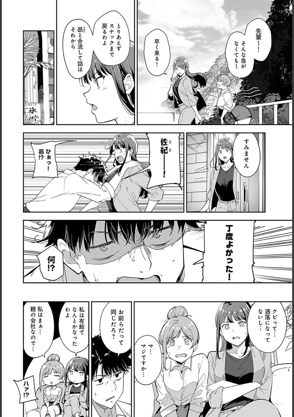 アモラルアイランド(2) 画像4