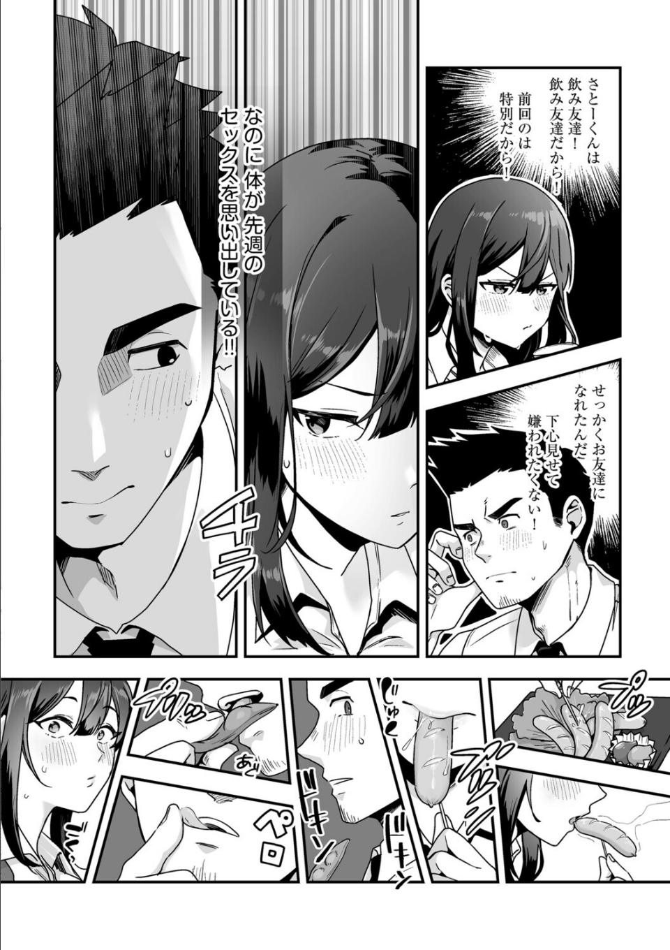 柚夏さんはお酒が飲みたい【第3話】 画像2