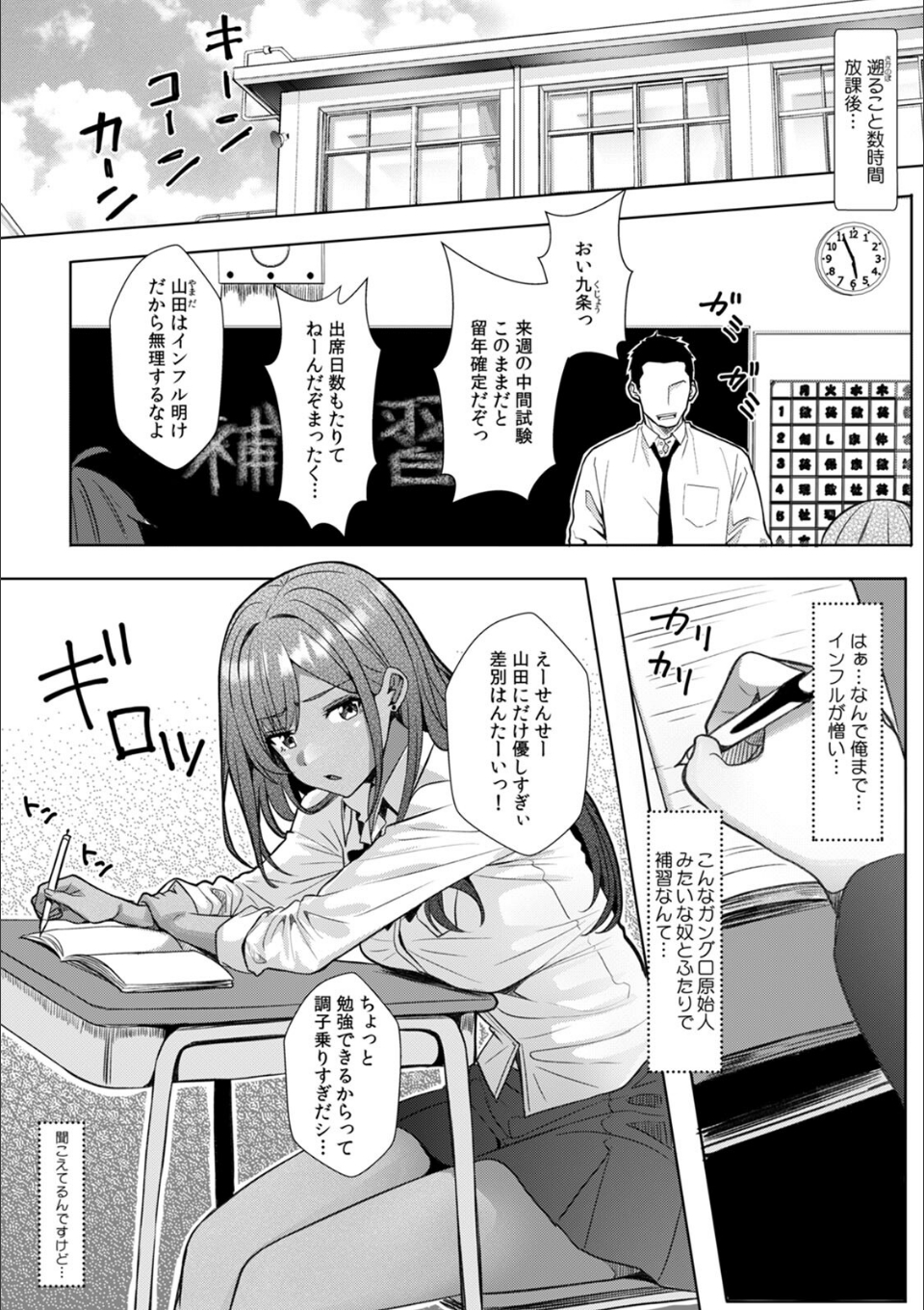 ギャルとガリ勉〜入り浸り勉強会でお礼セックス〜【R版】（1） 画像2