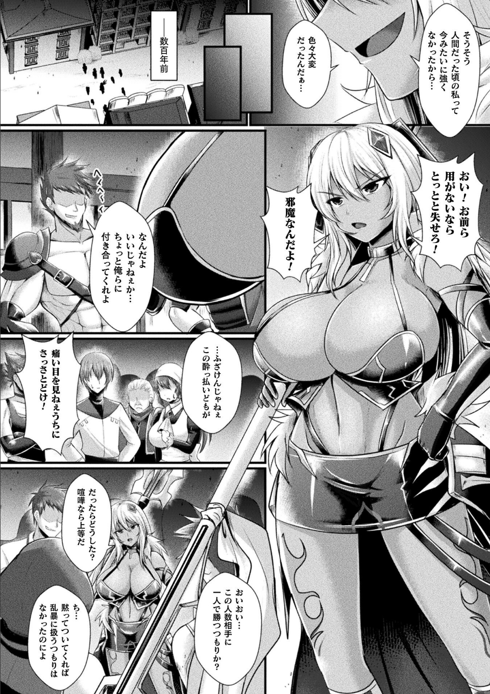 神姫PROJECT 〜穢されし戦乙女たち〜 第7話【単話】 画像2