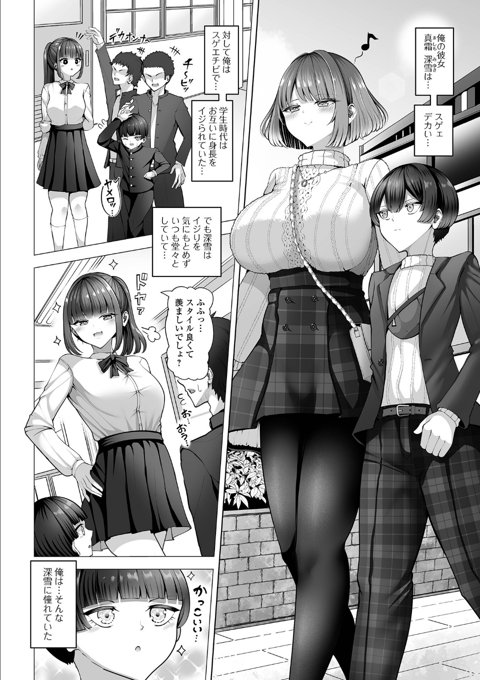 おっきな彼女に初めてを 画像2