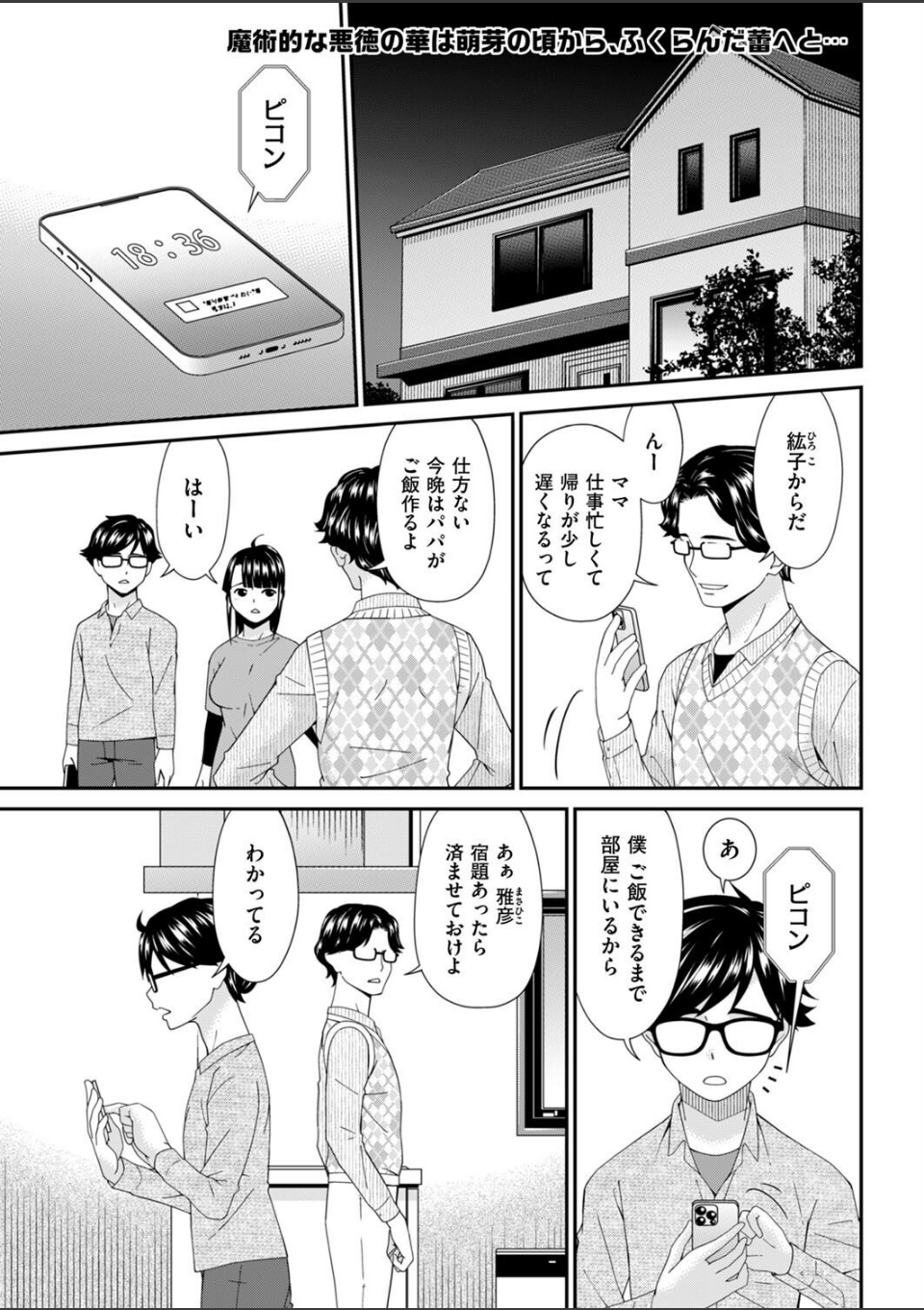 函ノ妻 四両目 画像1