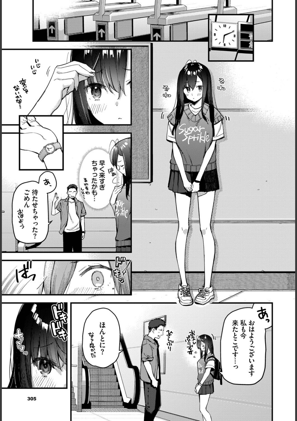 旅先で家出少女を拾った 後編 画像5