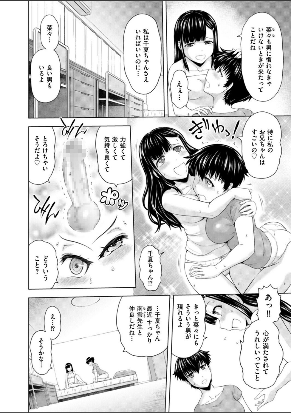 妹兄妹 〜絡み合う愛欲〜 第5話 画像2