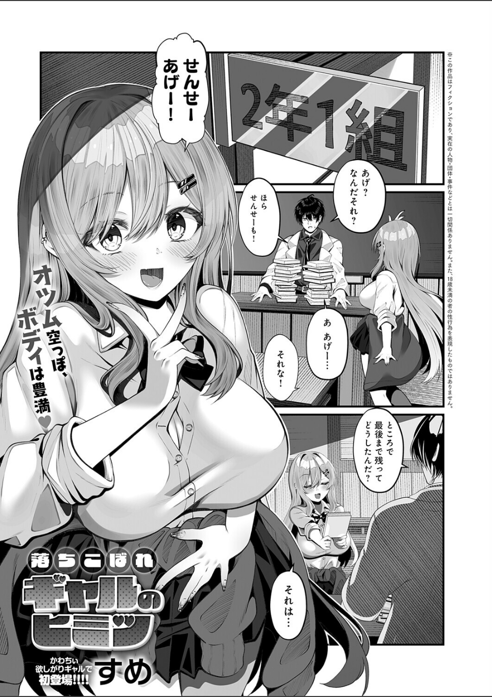 落ちこぼれギャルのヒミツ 画像1