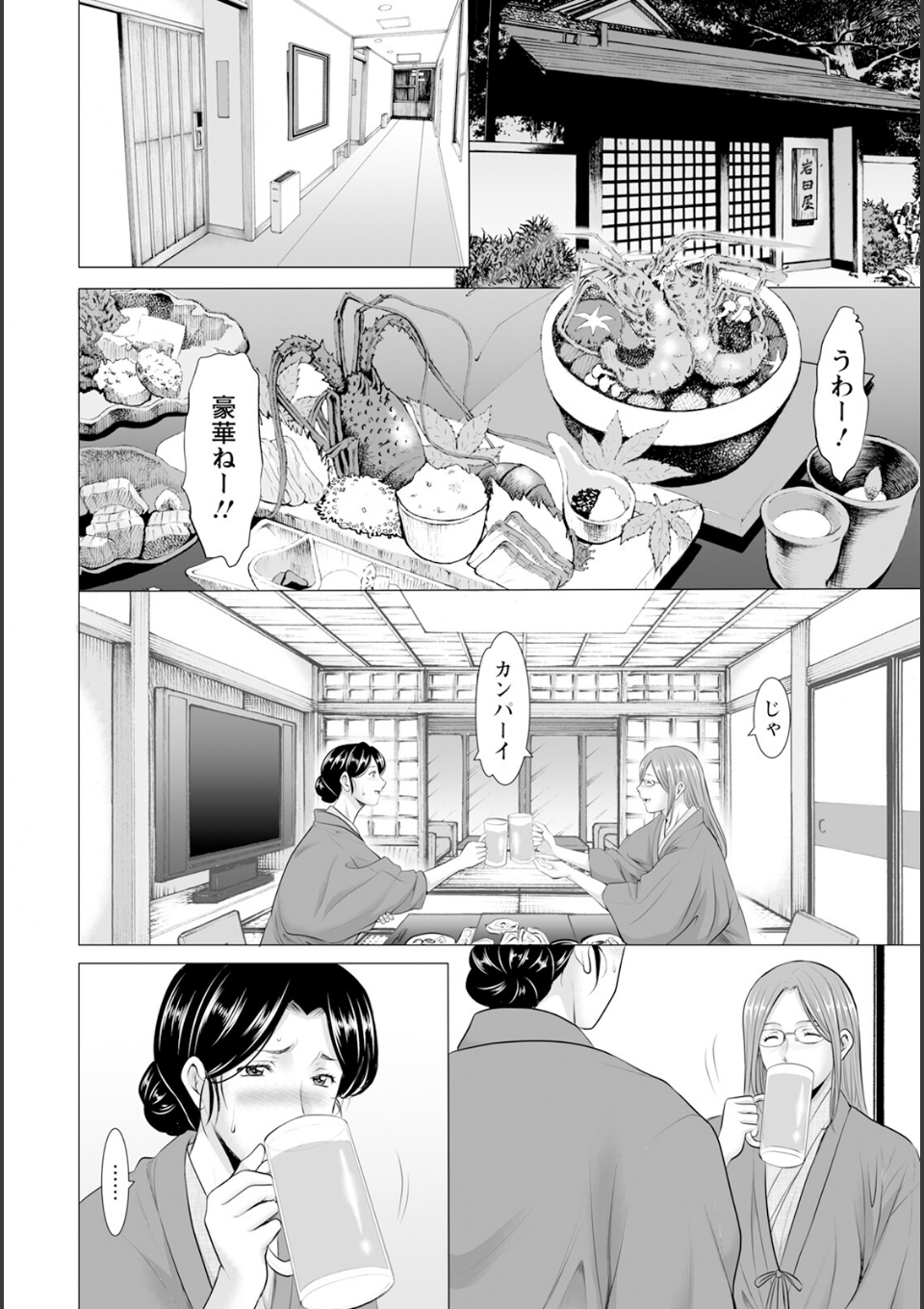 性服者 〜堕ちた人妻たち〜 Vol.3 【単話】 画像6