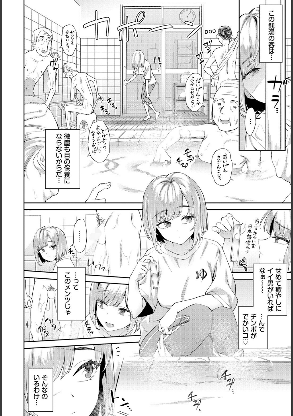 田舎の銭湯にはいいチ○コがある 画像2