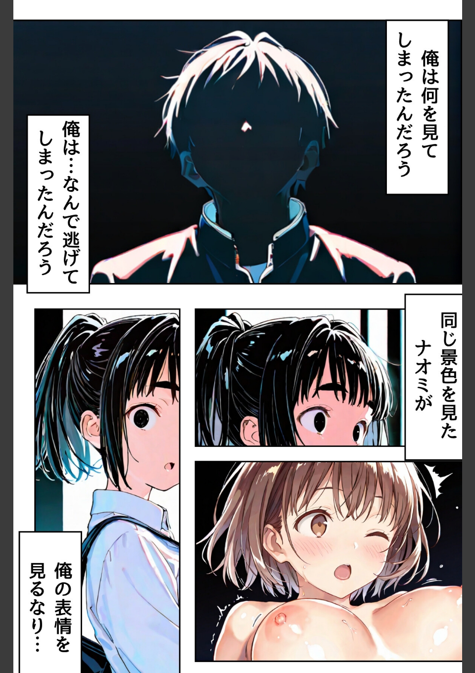 幼馴染しかできないHな特訓 特訓11 画像3