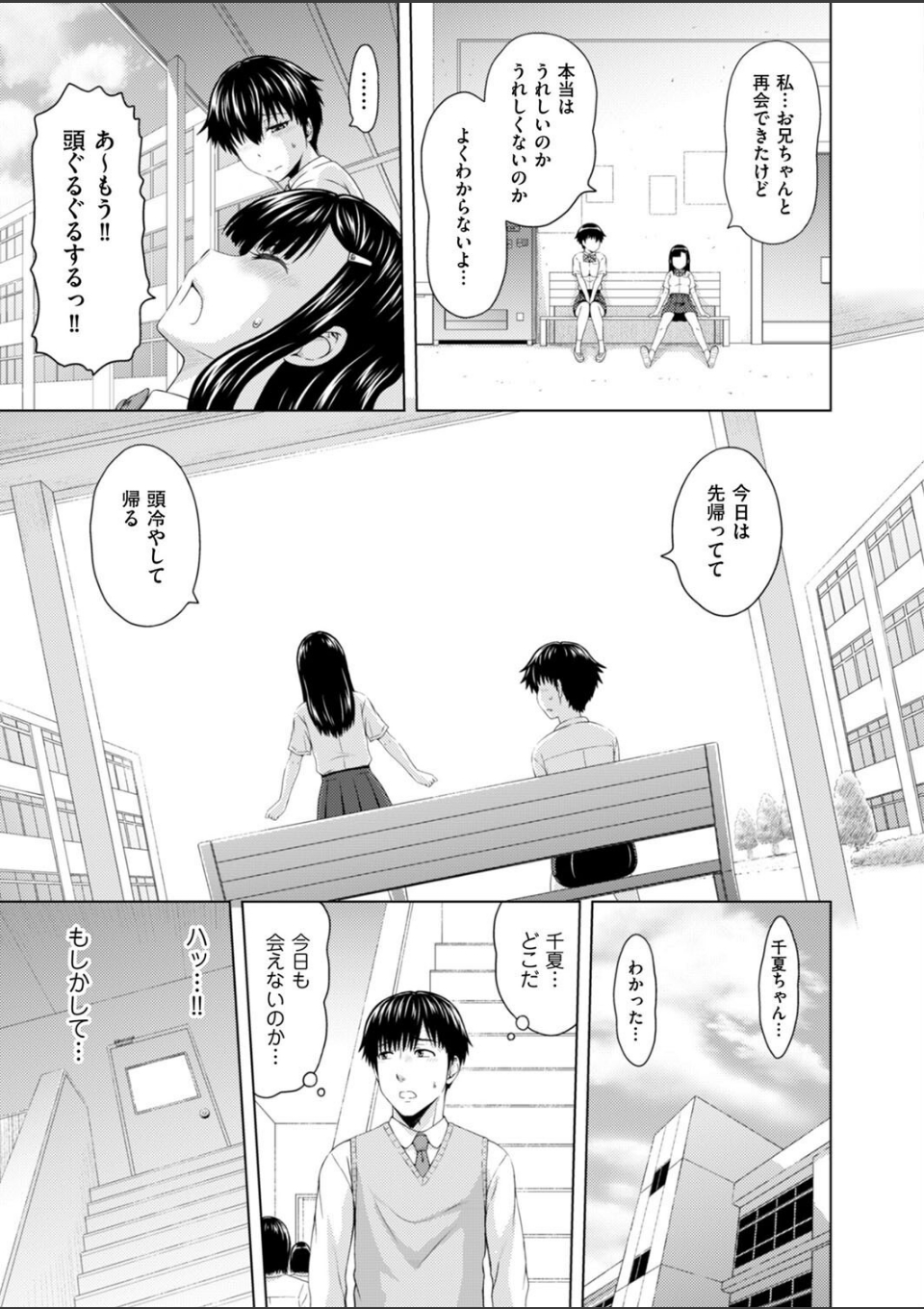 妹兄妹 〜絡み合う愛欲〜 第3話 画像3