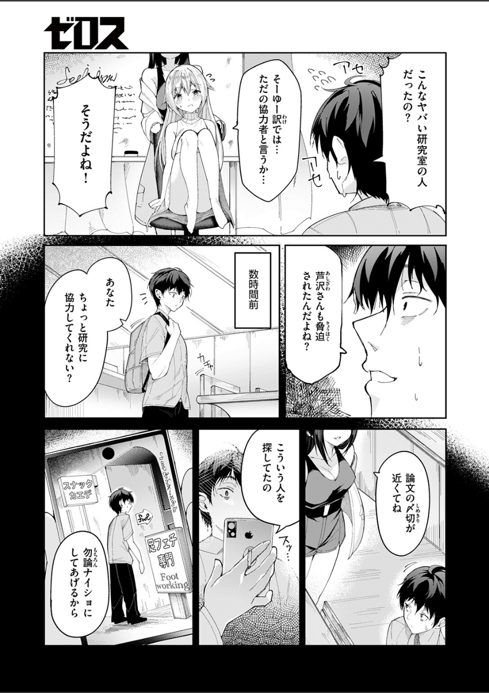 足フェチに恋させてみた 画像3