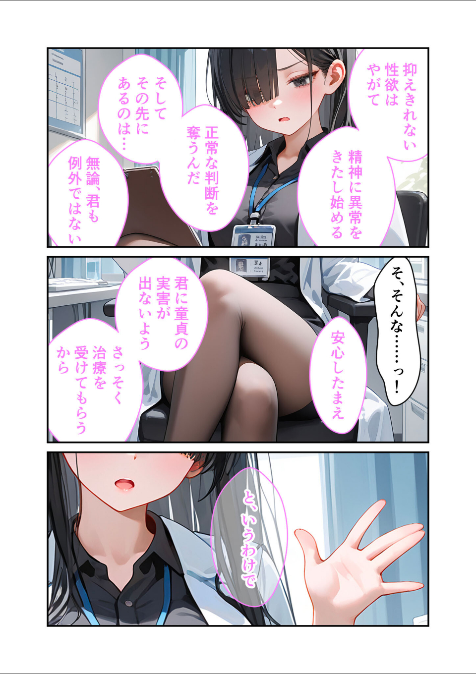 童貞撲滅!セックス・クリニック 〜白衣の天使に痴療された僕の童貞〜 モザイク版 画像8