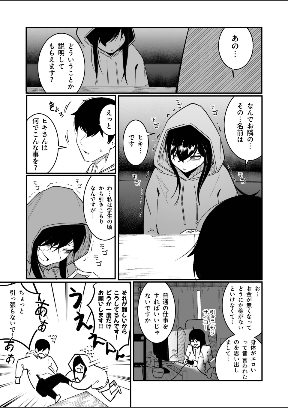 隣の陰キャデリヘル（1）【18禁】 画像9