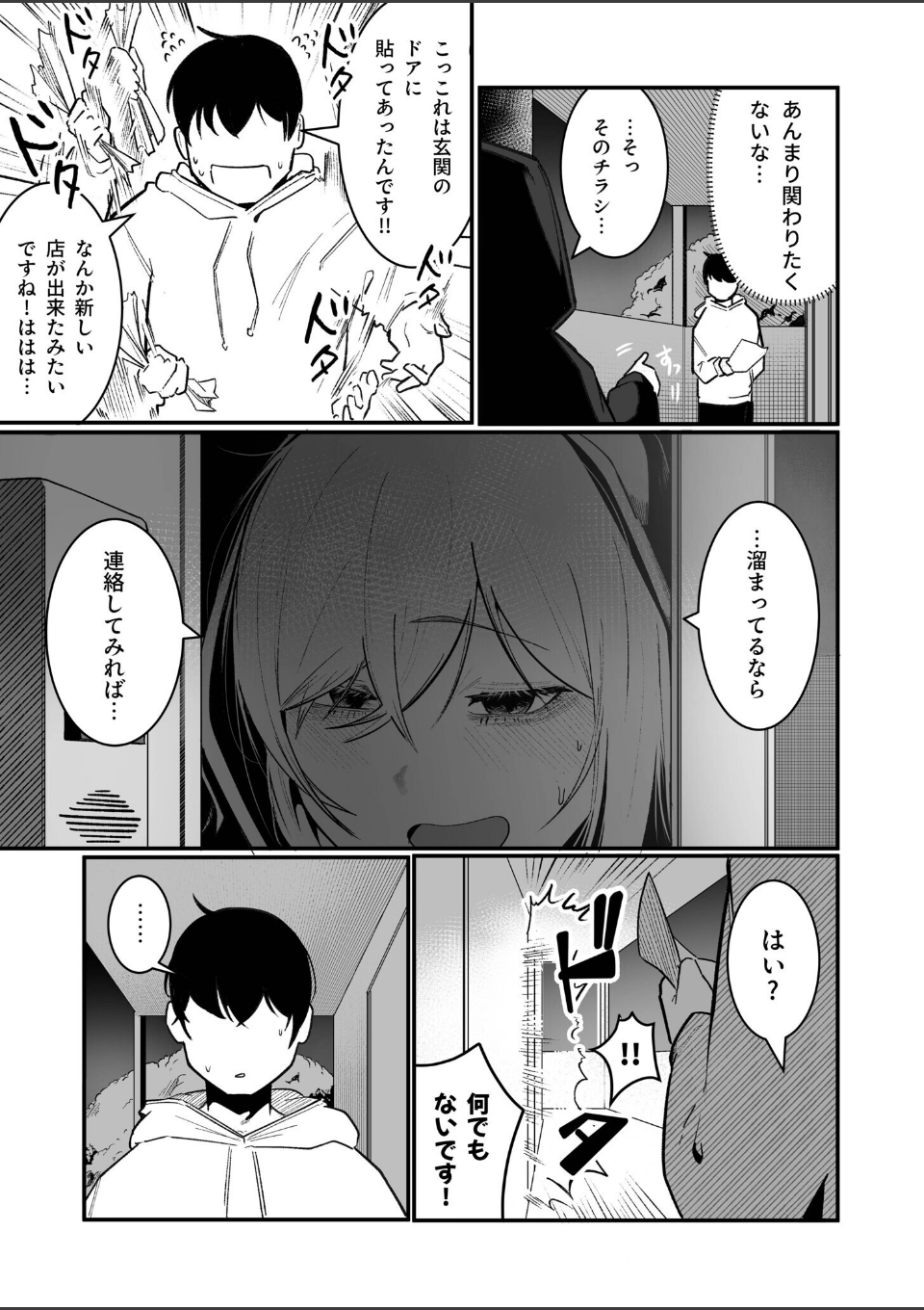 隣の陰キャデリヘル（1）【18禁】 画像3