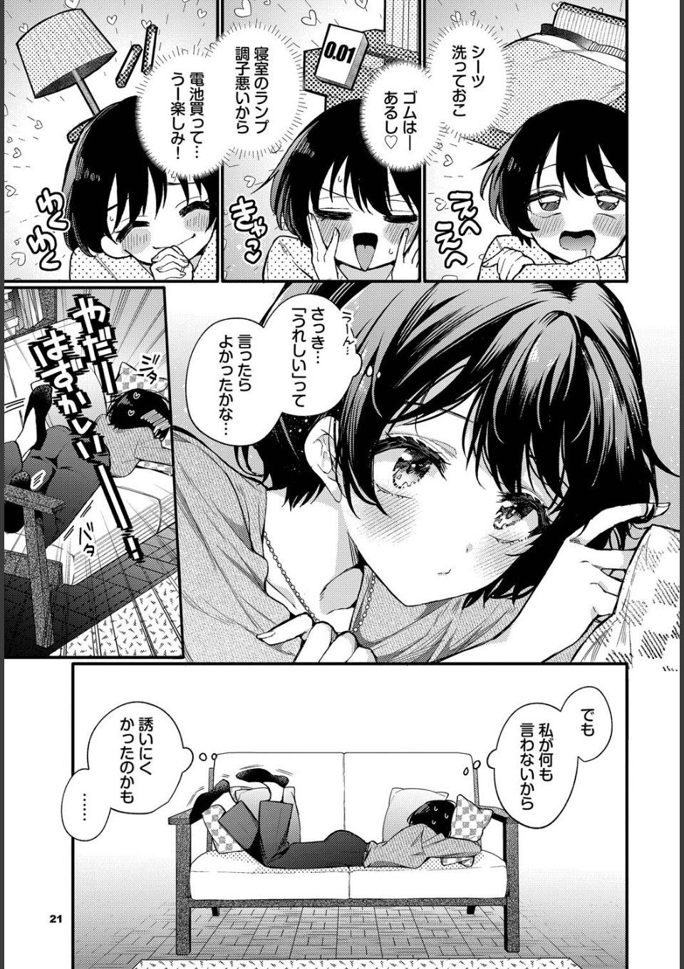 えっち宣言 画像3