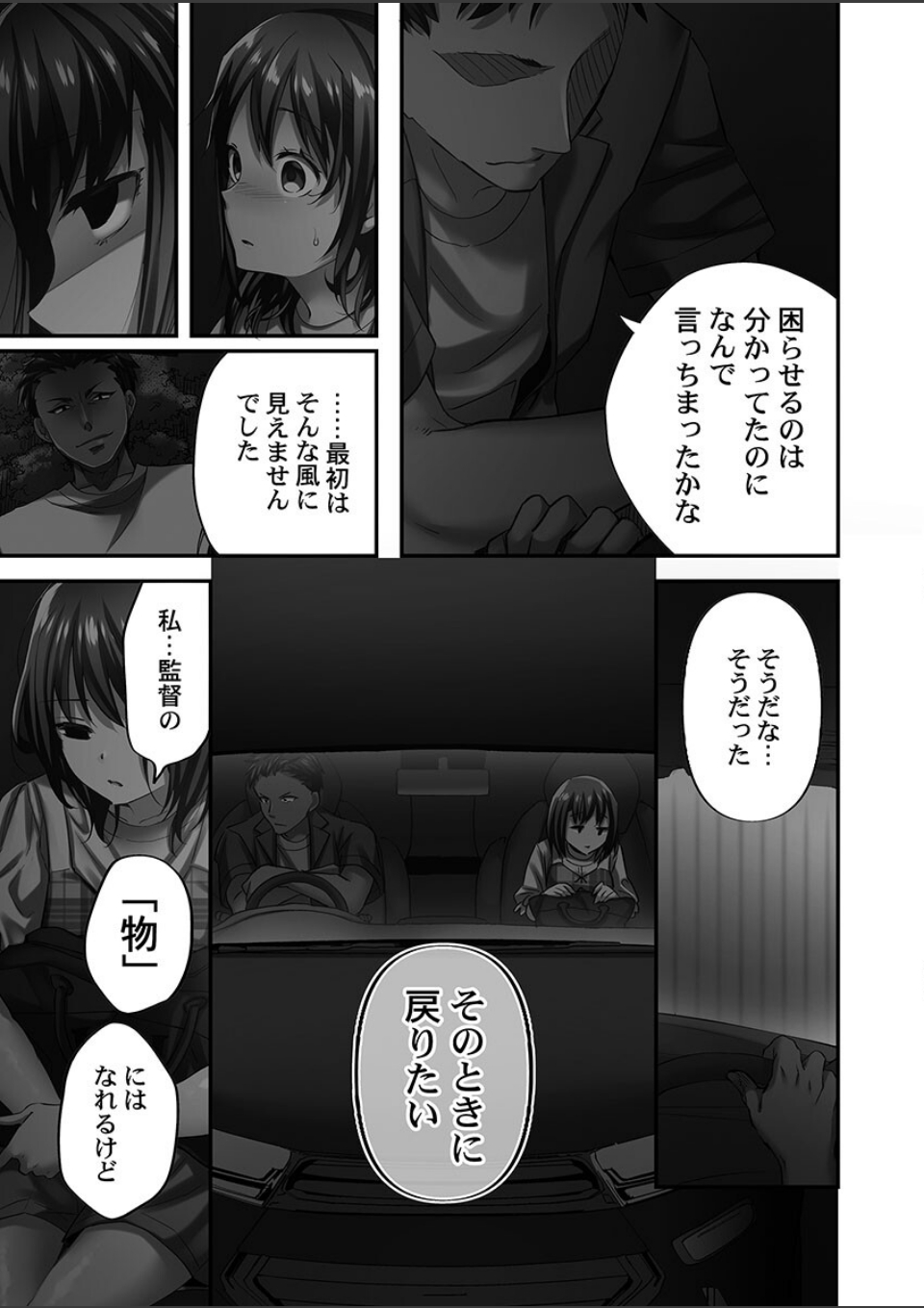 寝取られてもアナタのカノジョ。4〜堕ちたい恋人たち〜 画像3