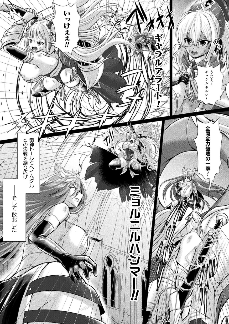 神姫PROJECT 〜穢されし戦乙女たち〜 第5話【単話】 画像3