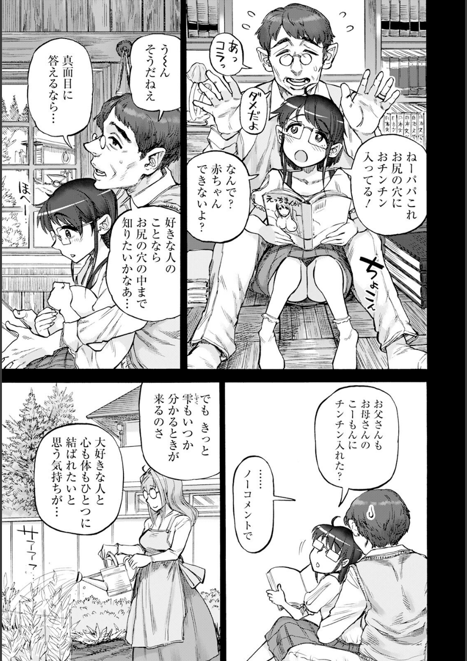 裏庭家恋愛進行中 〜第2話〜 【単話】 画像3