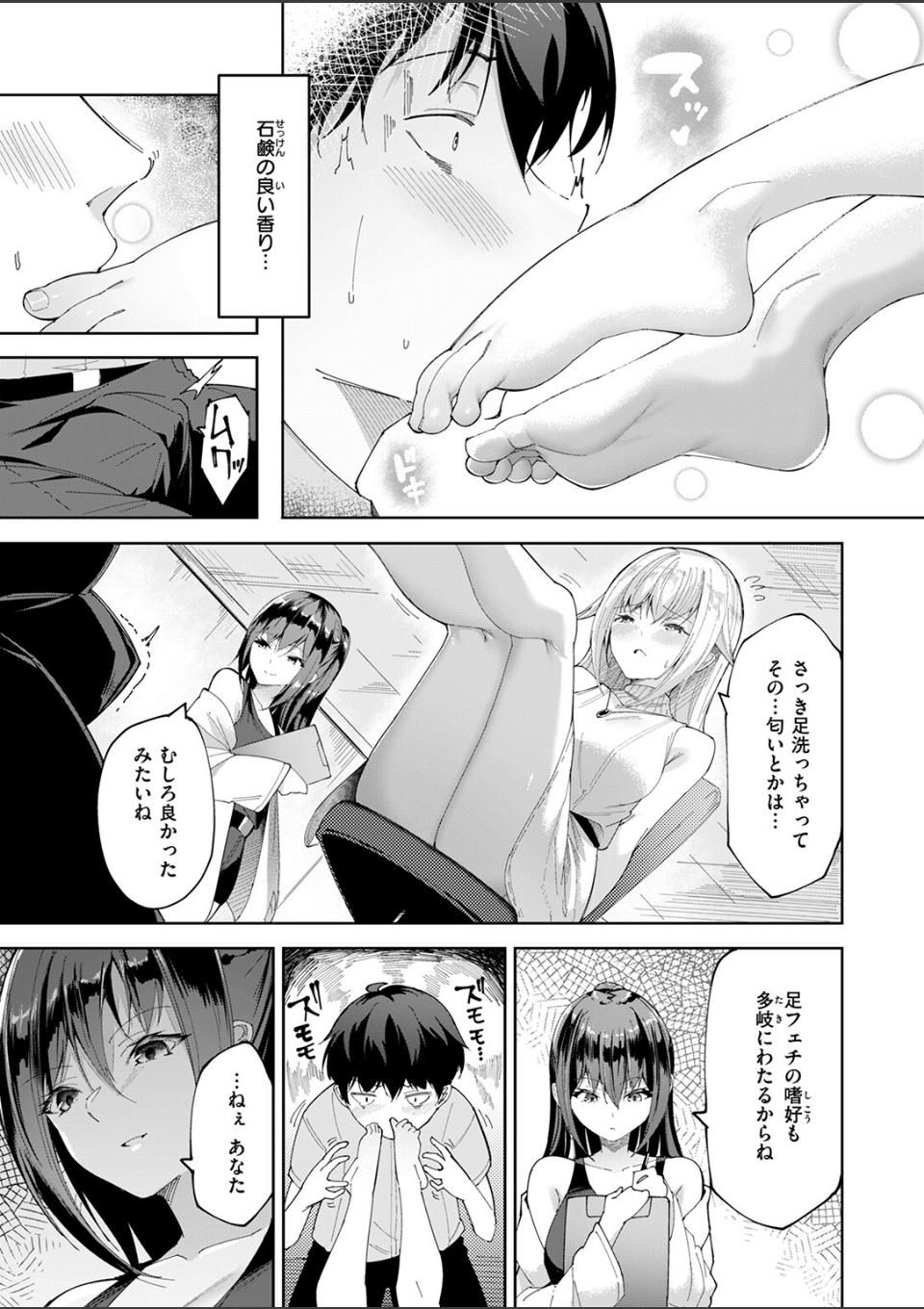 足フェチに恋させてみた 画像7
