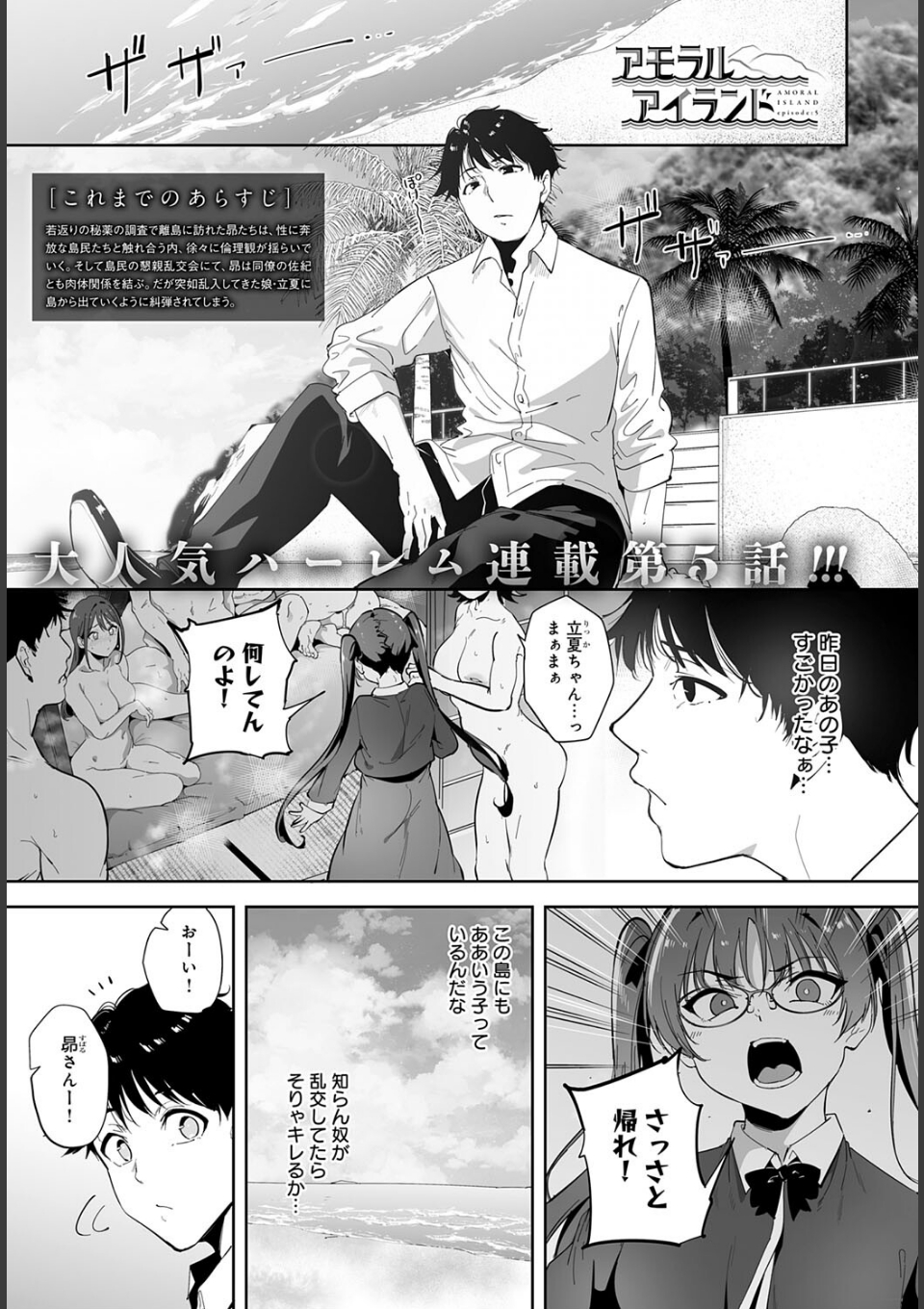アモラルアイランド(5) 画像1