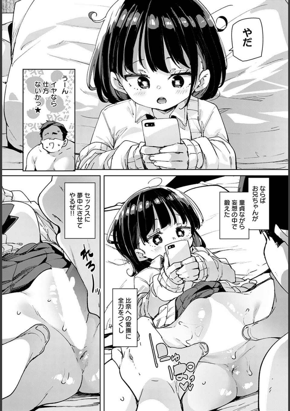 スマホいじってないでセックスに集中しなさい！ 画像8