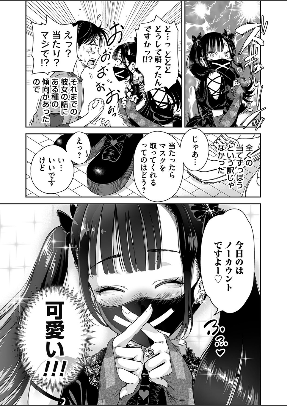 地雷ちゃんはマスクを脱がない 第一話 画像5