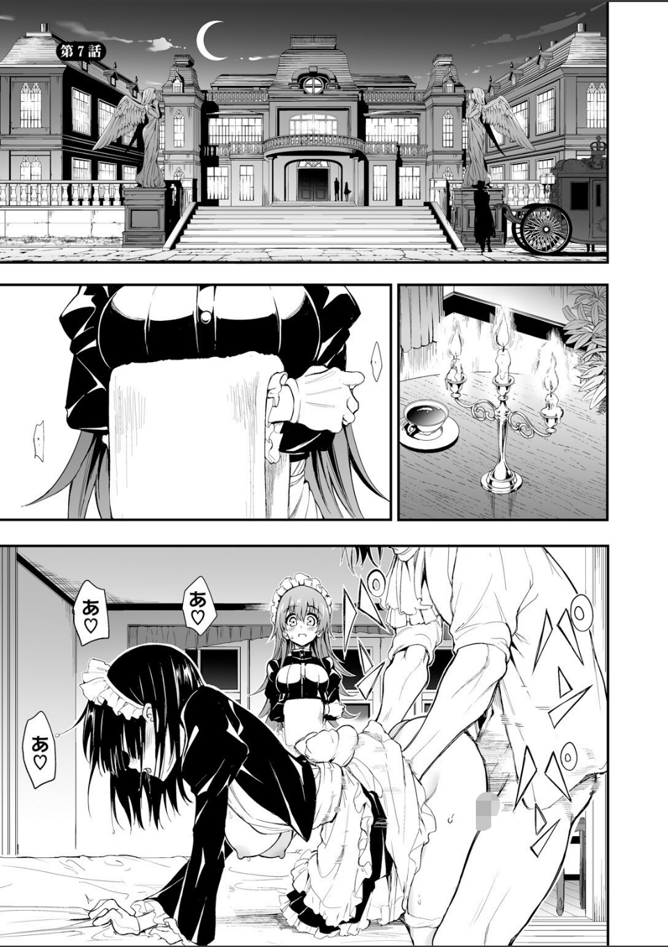 メイド教育。ー没落貴族 瑠璃川椿ー7 画像1