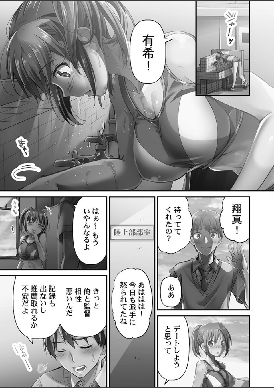 寝取られてもアナタのカノジョ。1 画像3