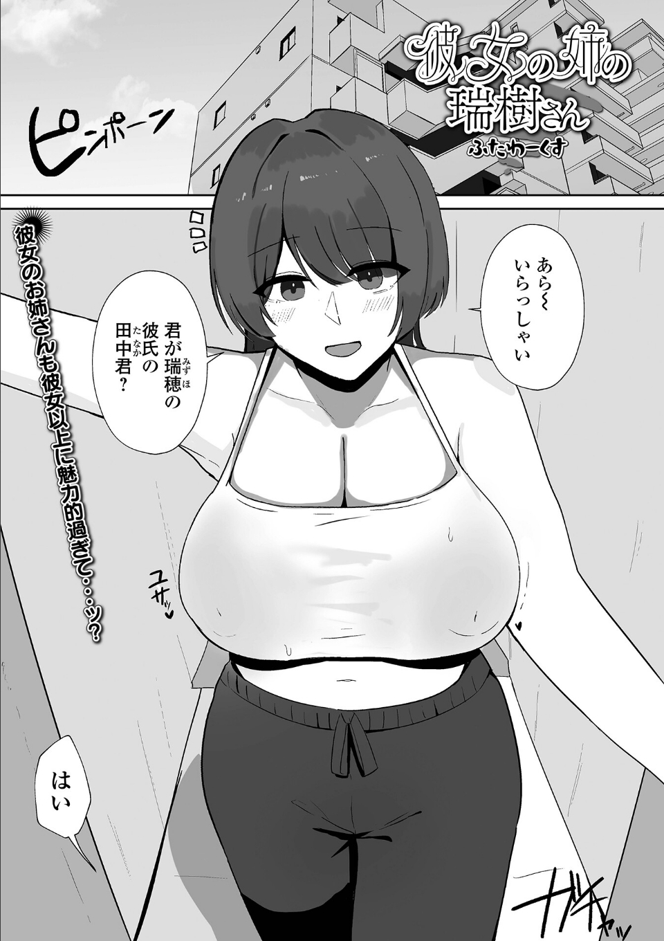 彼女の姉の瑞樹さん 画像1