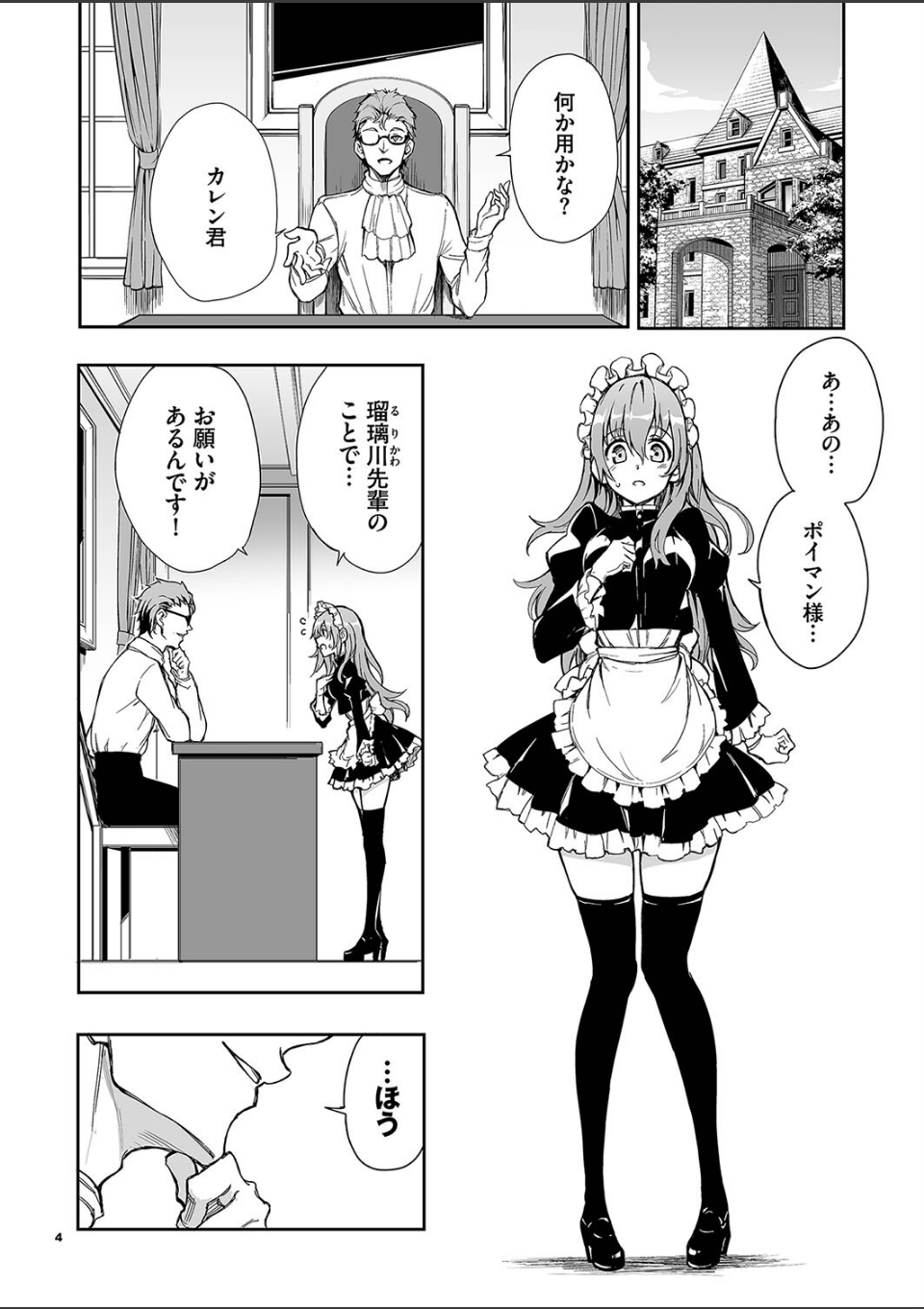 メイド教育。ー没落貴族 瑠璃川椿ー6 画像2