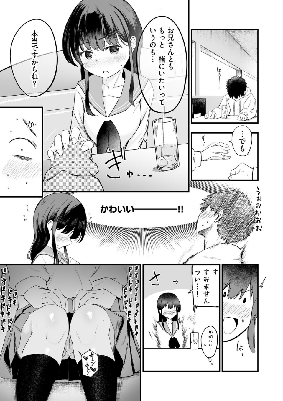 妹の友達がエロすぎる【第2話】 画像5