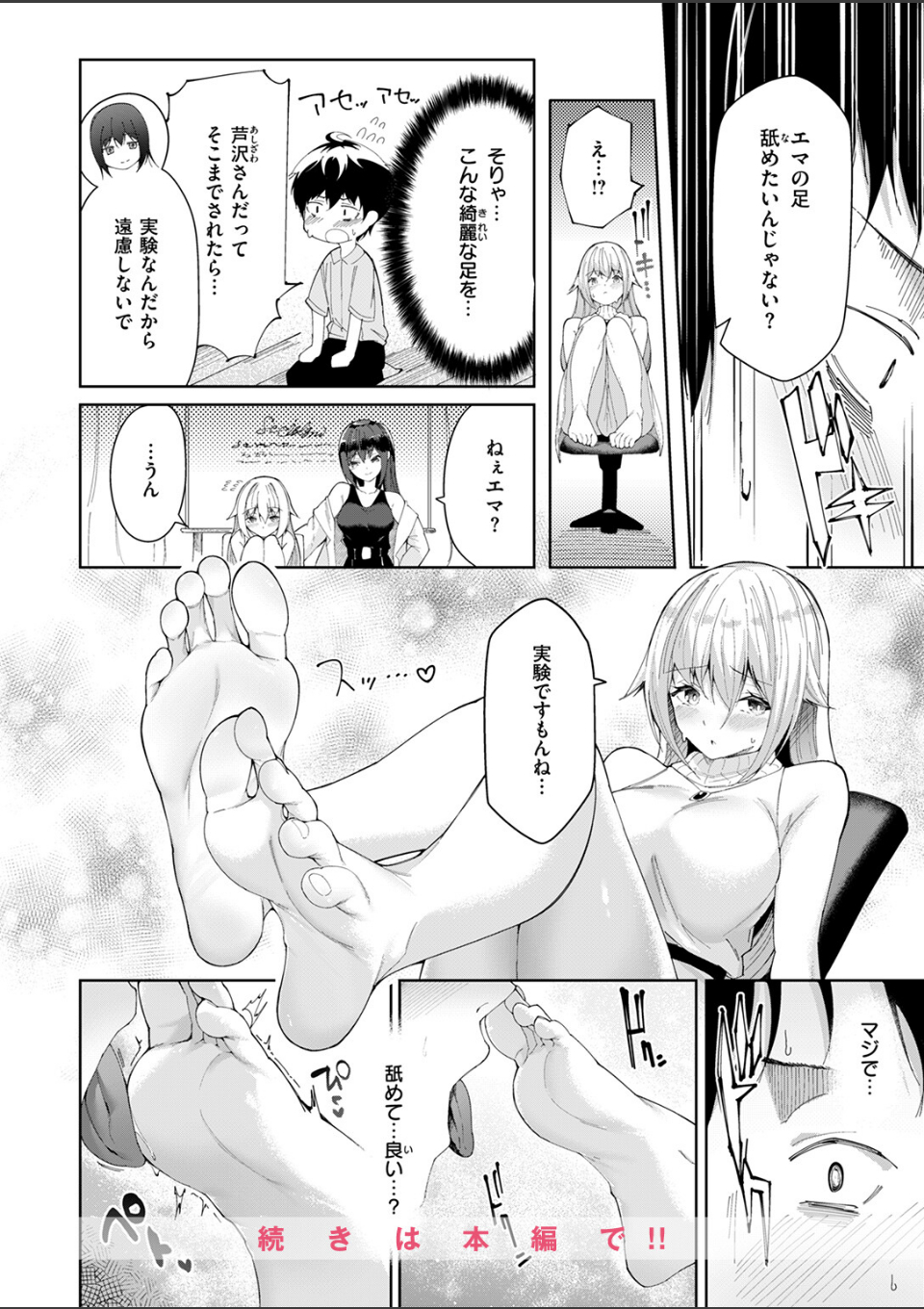 足フェチに恋させてみた 画像8